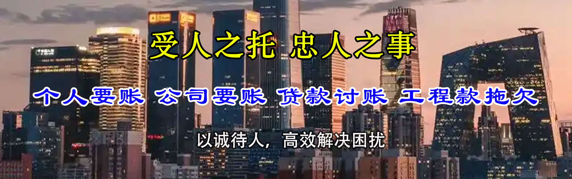 阿克陶清债公司